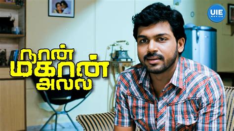 Naan Mahaan Alla Movie Scenes Karthi S First Day At Work Karthi