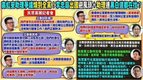 94要客訴／高虹安助理費爭議！黑道也在找人？吳崑玉：讓吹哨者心生恐懼 政治 三立新聞網 Setn