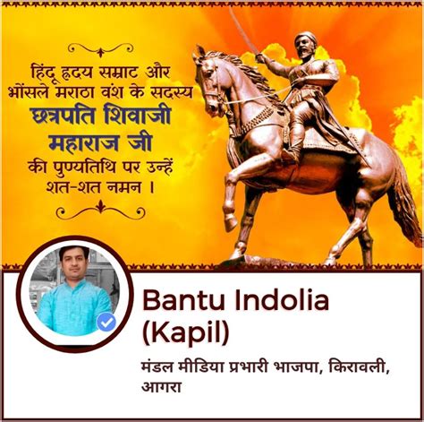 Kapil Indolia Bjp On Twitter मराठा साम्राज्य के संस्थापक अद्वितीय योद्धा युवाओं के