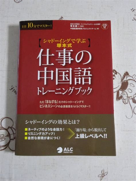 Yahooオークション シャドーイングで学ぶ仕事の中国語トレーニング