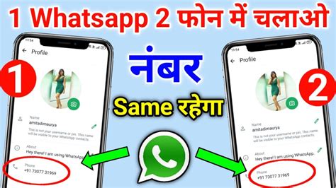 1 Whatsapp 2 Mobile Me Kaise Chalaye 1 Number Se 2 Phone Me Whatsapp