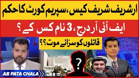 Arshad Sharif Case Revelations Supreme Court Big Decision Ameer Abbas Analysis Breaking