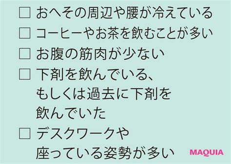 あなたの腸はどんな状態？ 【冷え・むくみ腸タイプ】診断 マキアオンラインmaquia Online