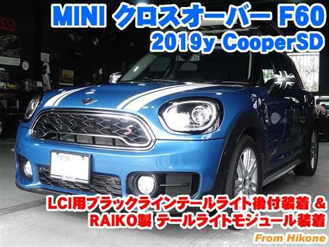 F Lci Raiko Bmw Mini