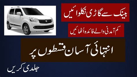 Bank Auto Financing In Pakistan Youtube