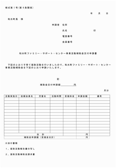 和水町ファミリー・サポート・センター事業活動補助金交付要綱