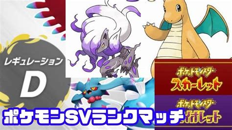 【ポケモンsvランクマッチ】おはようランクマッチです！7月12日、水曜日です。ヒスイゾロアークカイリューで勝つ配信。 Youtube