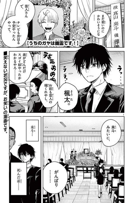 「大嫌いな弟が幽霊になって取り憑いてきた話 サンデーうぇぶり 漫画が読めるハッシュタグ 1 3 」頼間 リヨ 『シカバネーゼ』連載中の漫画