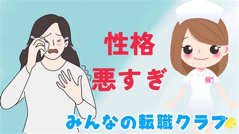 看護師は人間関係が最悪【いじめ】対処法を紹介 みんなの転職クラブ