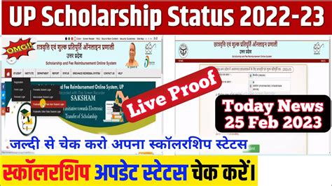 Up Scholarship Status Kaise Check Karen Up Scholarship Status 2022