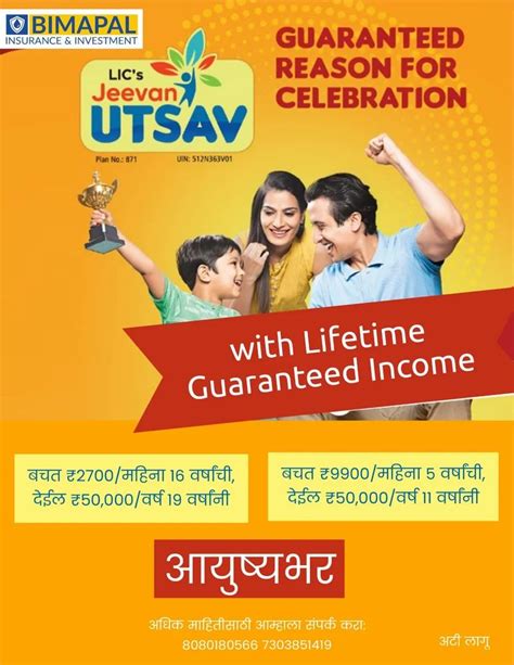 LIC's Jeevan Utsav in Mumbai | ID: 2853200480512