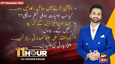 11th Hour Waseem Badami Ary News 12th December 2023 Youtube