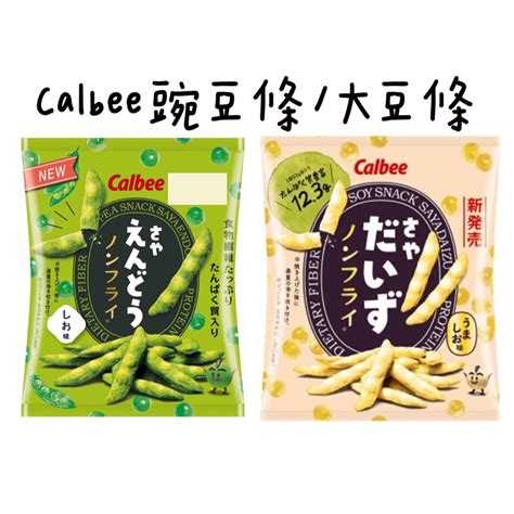 日本 卡樂比calbee鹽味豌豆條 鹽味大豆條 蝦皮購物