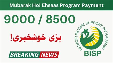 Mubarak Ho Ehsaas Program 9000 8500 Payment Bank ATM Check Online