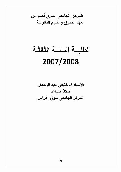 مكتبة الموقع محاضرات في قانون العمل الجزائري خليفي عبد الرحمان2007