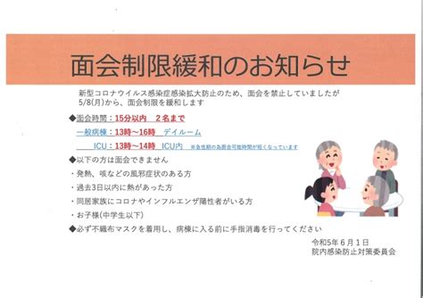 58 より】面会制限の緩和について トピックス 札幌白石記念病院