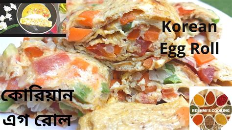 কোরিয়ান এগ রোল রেসিপিলেয়ার্ড এগ রোলkorean Egg Roll Recipeegg