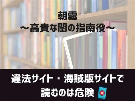 無料で漫画「朝霧〜高貴な閨の指南役〜」は読める？rawでも見れるの？