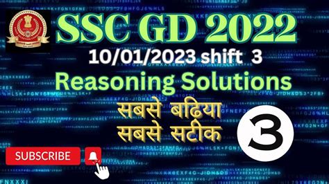 SSC GD Constable 2022 Reasoning Solutions 10th Jan 2023 Shift 3