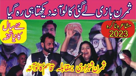 Qasim Kaloana Vs Simran Shahzadi New Punjabi Mushaira 2023 ASK Movies