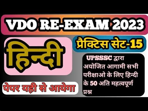 Upsssc Vdo Re Exam Upsssc Vdo Hindi Practice Set Hindi For