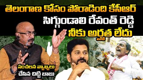 Producer Chitti Babu Aggressive Comments On Revanth Reddy Over