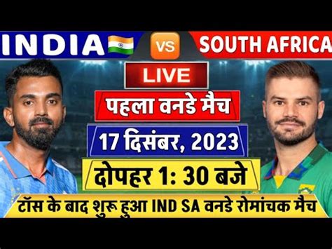 India Vs Sauth Africa St Odi Match Live