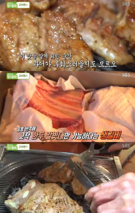 ‘생방송투데이 양념갈비 ‘택지골수제생갈비 고수뎐 맛집 어디