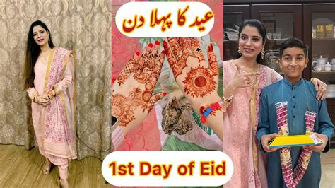 Eid Ka Pahla Din Eid First Day 1st Day Of Eid YouTube