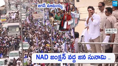 Huge Crowd At Cm Jagan Memantha Siddham Bus Yatra Nad Junction