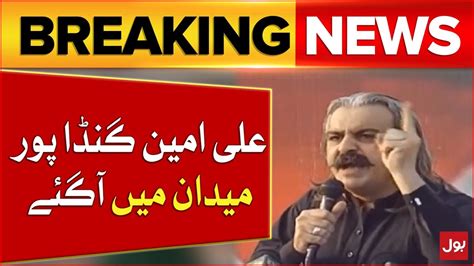 Ali Ameen Gandapur In Action Shebaz Govt Latest Updates Breaking