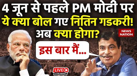 Nitin Gadkari On Pm Modi Live Pm