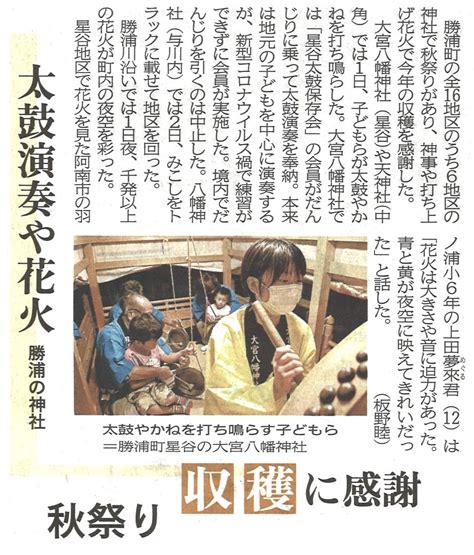 令和4年10月5日掲載新聞記事＜徳島新聞社＞ 勝浦町