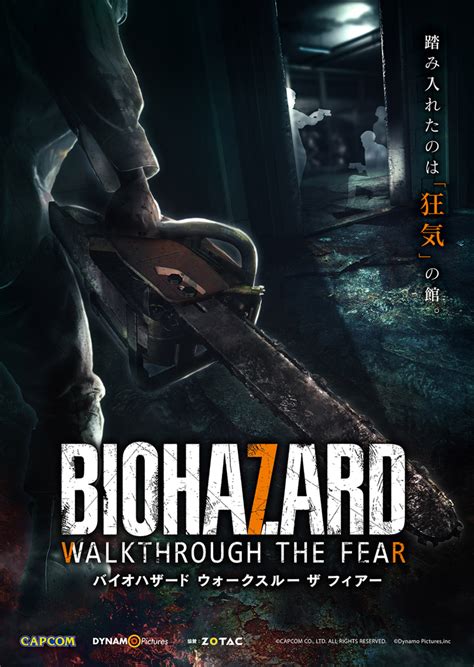 「バイオハザード7」の世界に入るvrアトラクション「biohazard Walkthrough The Fear」がプラサカプコン 池袋店で