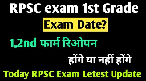 Rpsc 1 2nd Grade Today Letest Update Rpsc Exam Form Re open उपन