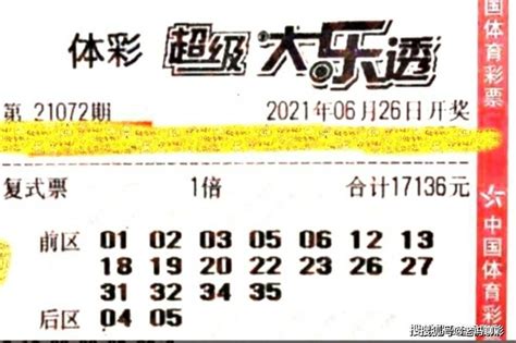 大乐透072期晒票，8张晒票万众瞩目，18万复式票期待惊喜彩票号码大奖