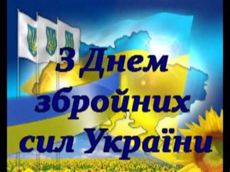 День Збройних Сил України Привітання листівки і смс Depoua