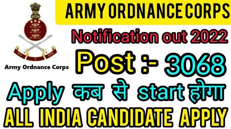 AOC Full Notification 2022 Army Ordnance Corps 2022 AOC Tradesman