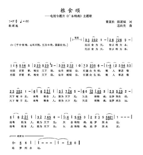 民歌谱 粮食颂 董富胜陈道斌 连向先 许岚岚 民歌乐谱