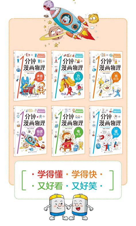 这才是孩子爱看的漫画数学全6册 6 15岁青少年儿童课外阅读书籍 阿里巴巴