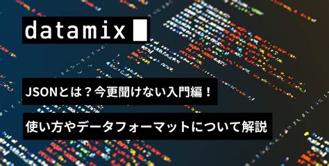 Jsonデータをexcelに変換する方法 簡単な手順