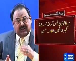 Breaking News Altaf Hussain Is Going To Be Arrested By London Police