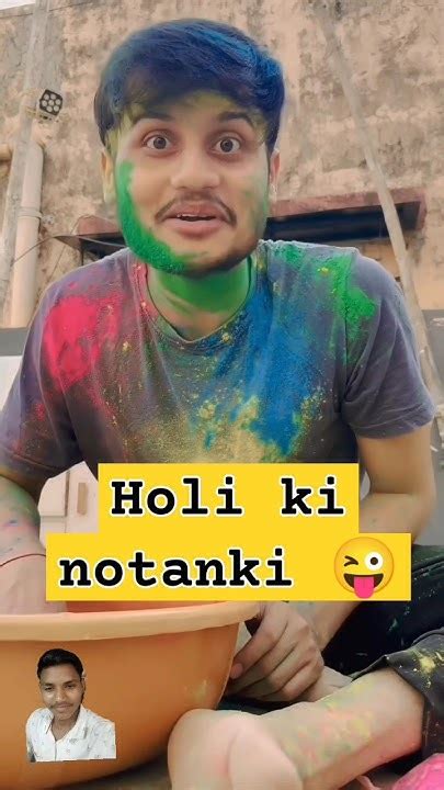 🎨होली 😱😜में नौटंकी करते हुए🎨🥰😜😜 Comedy Funny Story Colours Comedyvideos Viral 🔥