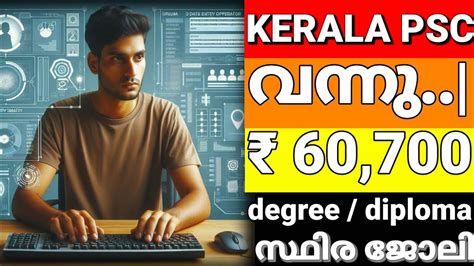 Kerala Psc Data Entry Operator Notification Man Women