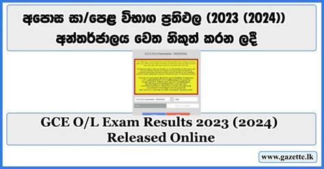 G C E O L 2023 2024 Results Released OL Results Link Gazette Lk