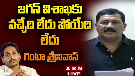 LIVE TDP Ganta Srinivasa Rao SENSATIONAL Press Meet ABN YouTube