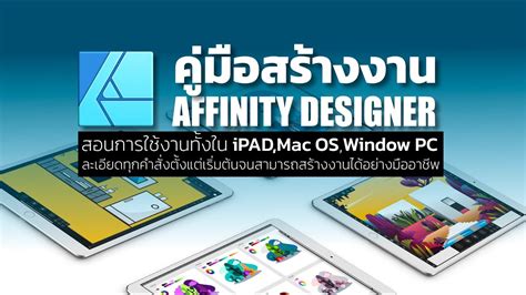 สอน Affinity Designer เริ่มต้นการใช้งานด้วยคู่มืออย่างง่าย Vườn Bưởi