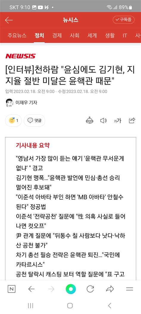 인터뷰 천하람 윤심에도 김기현 지지율 절반 미달은 윤핵관 때문 정치시사 에펨코리아