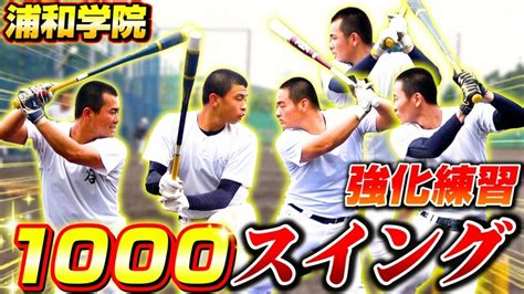 【高校野球】関東制覇！浦和学院野球部の強化練習に密着！ド迫力の練習ルーティン大公開！【甲子園】【浦学】 News Wacoca