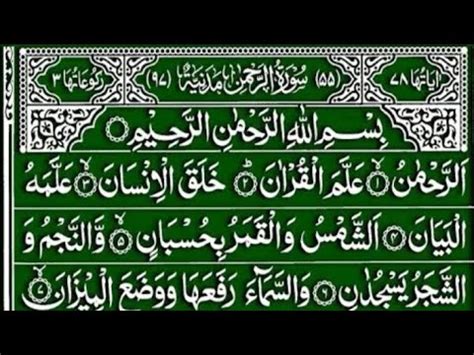 Surah Ar Rahman Ar Rehman Full As Sudais Sheikh